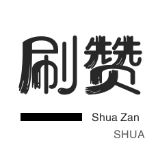 抖音业务24小时点赞自助